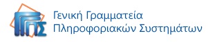 Γενική Γραμματεία Πληροφοριακών Συστημάτων